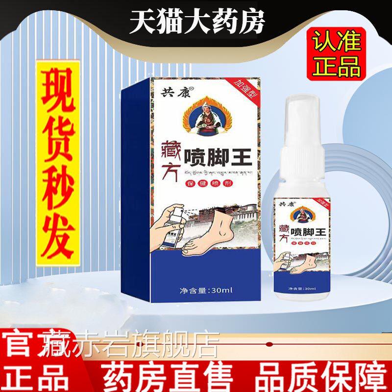 共藏康方喷脚王脚臭喷剂脚汗脚部不适护理液足部护理正品1LC颜慈