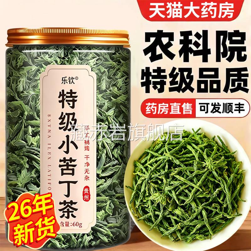 小叶丁茶2026正宗贵州余庆特级野生新苦茶嫩芽官方旗舰店正品xl颜