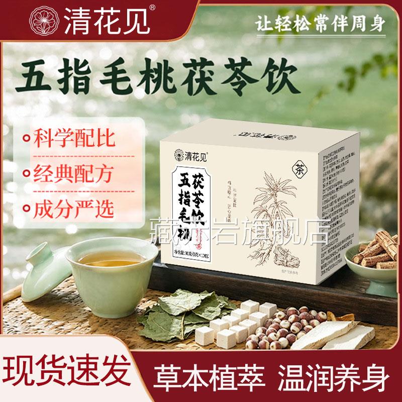 五指毛红桃茯苓茶官方旗舰店祛湿茶豆薏米除湿茶健脾养胃调理L1藏