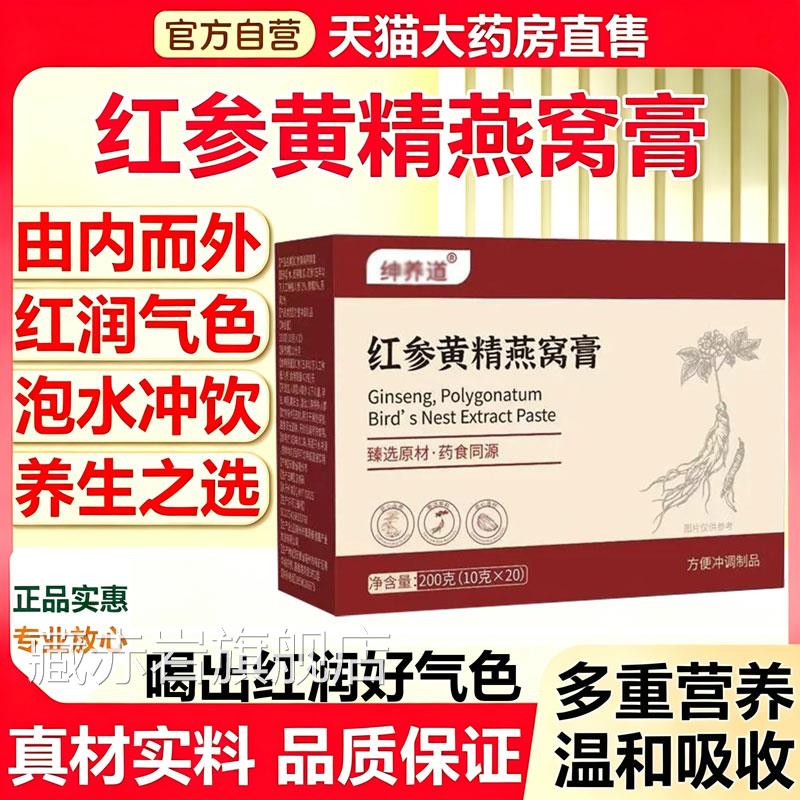 红参黄精燕窝膏正品官搭方旗舰店直播同款直售可双参玉白膏11sf颜