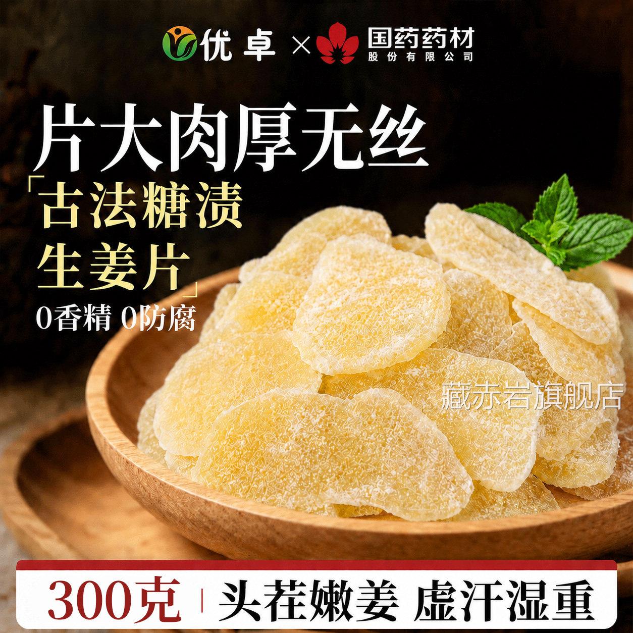 白糖姜片红糖姜片姜茶祛湿去寒正暖胃生姜片干即食官方旗舰店品颜