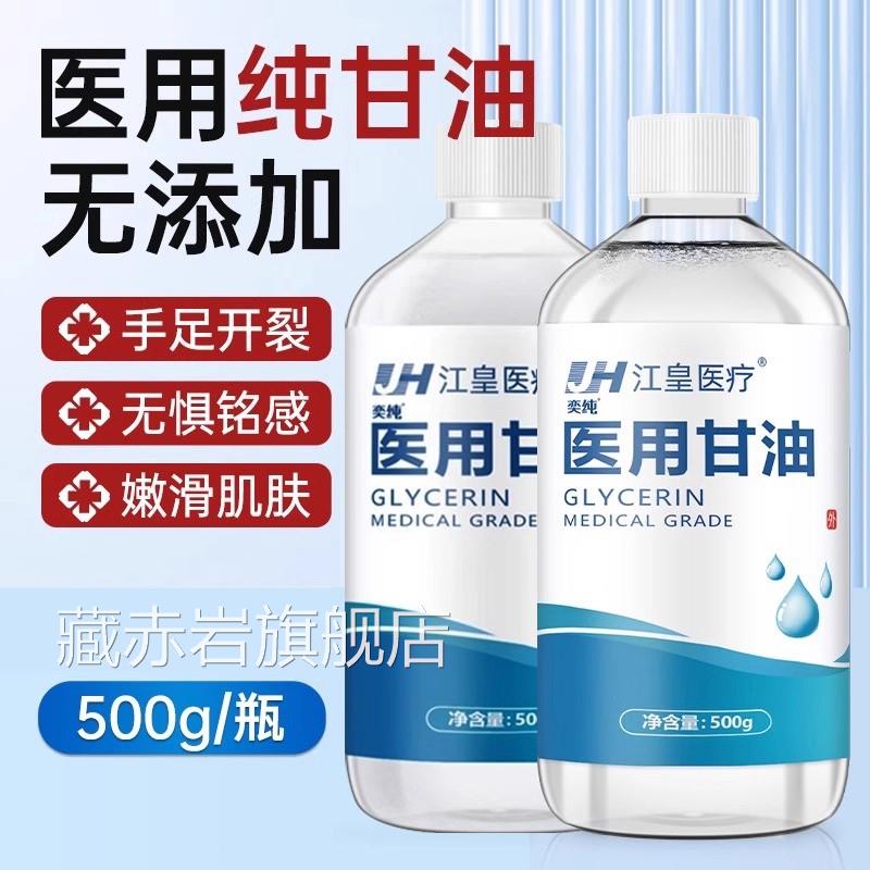 甘油医用正品老牌脸部润滑防干裂维生素e甘油护纯肤保湿补水藏赤