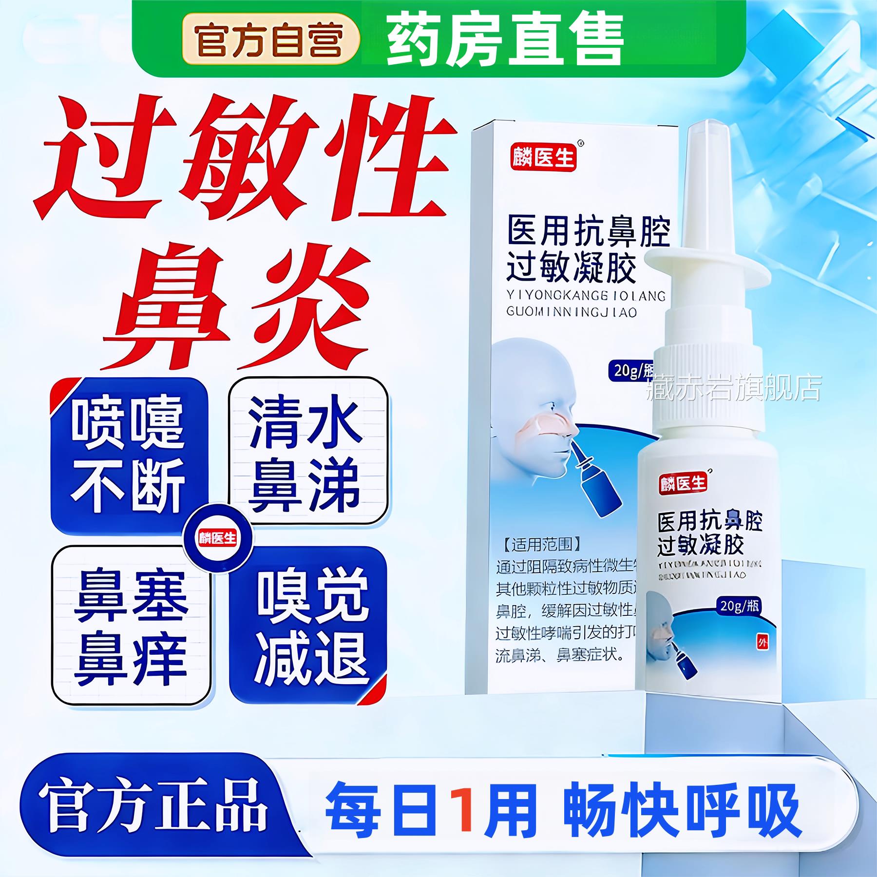 麟炎医生医用抗鼻腔过敏凝胶鼻用鼻塞鼻黏膜修复过敏原过敏性qw颜