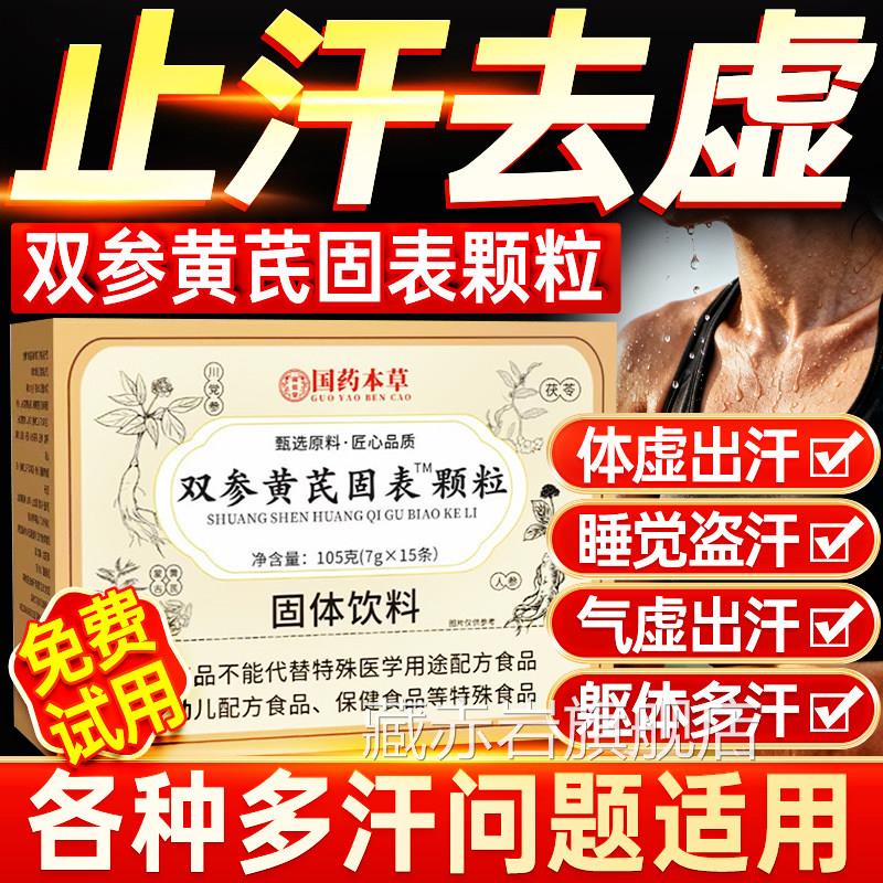 双草参黄芪固表颗粒官方旗舰正品出汗浑身冒汗体虚止汗本饮冲剂茶