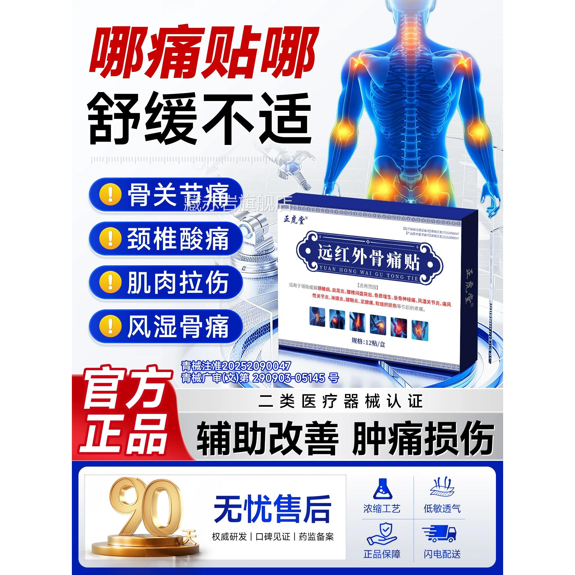 膏药舒筋活血止消痛炎风湿关节跌打损伤腰肌劳损专用止疼通经络藏