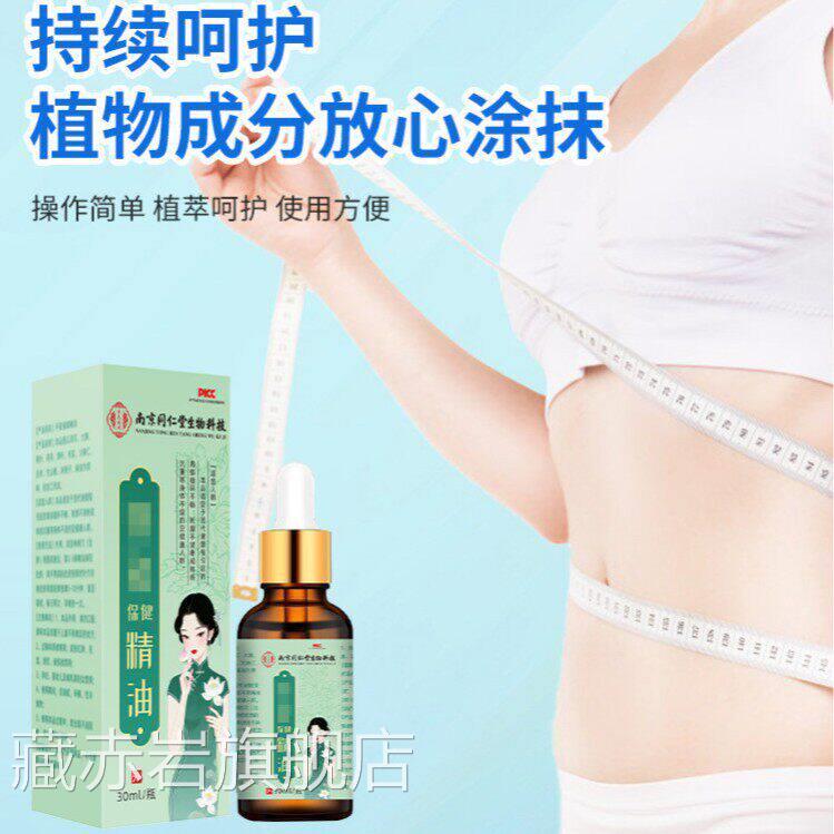 仁南京同堂纤体肚脐精油一滴通肚脐液减大肚子草本腹部按摩精油藏