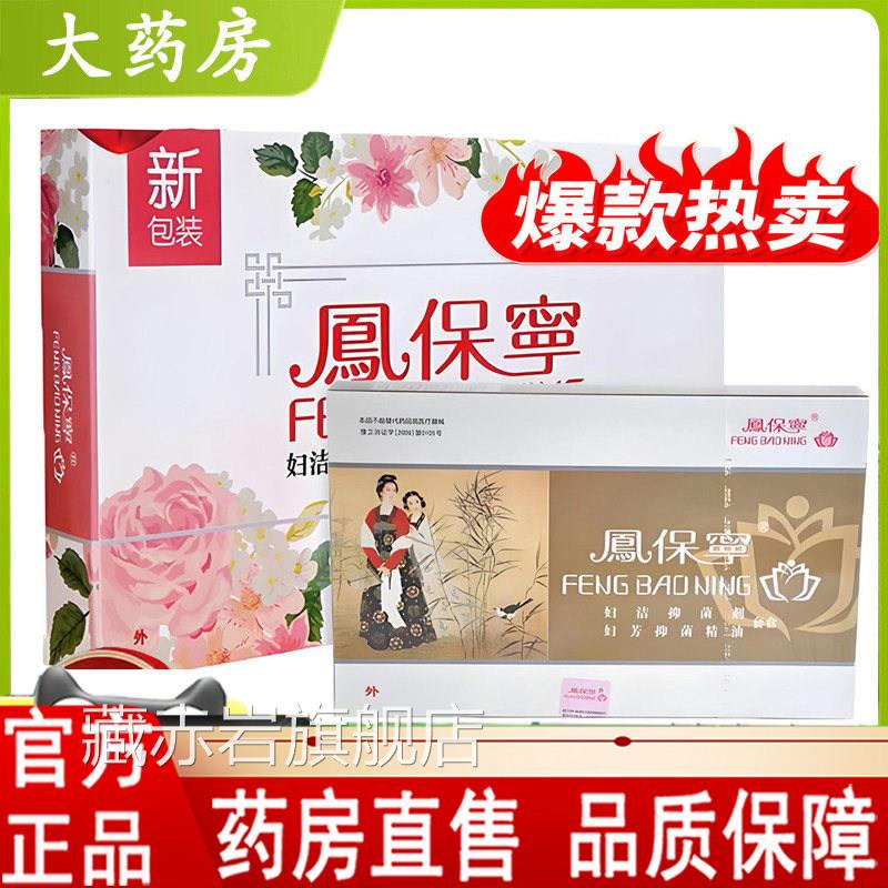 丸凤保宁妇科拉线丸女性私处抑精油菌颗粒官方旗舰店药房正品9dq