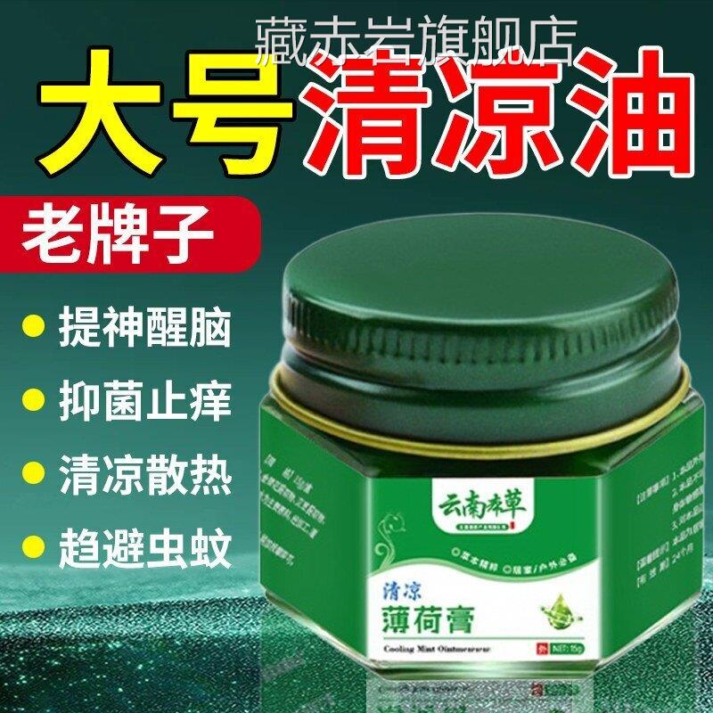 大瓶清凉油大号老脑式正品大盒提神醒薄荷膏蚊虫叮咬学生老牌国货图片