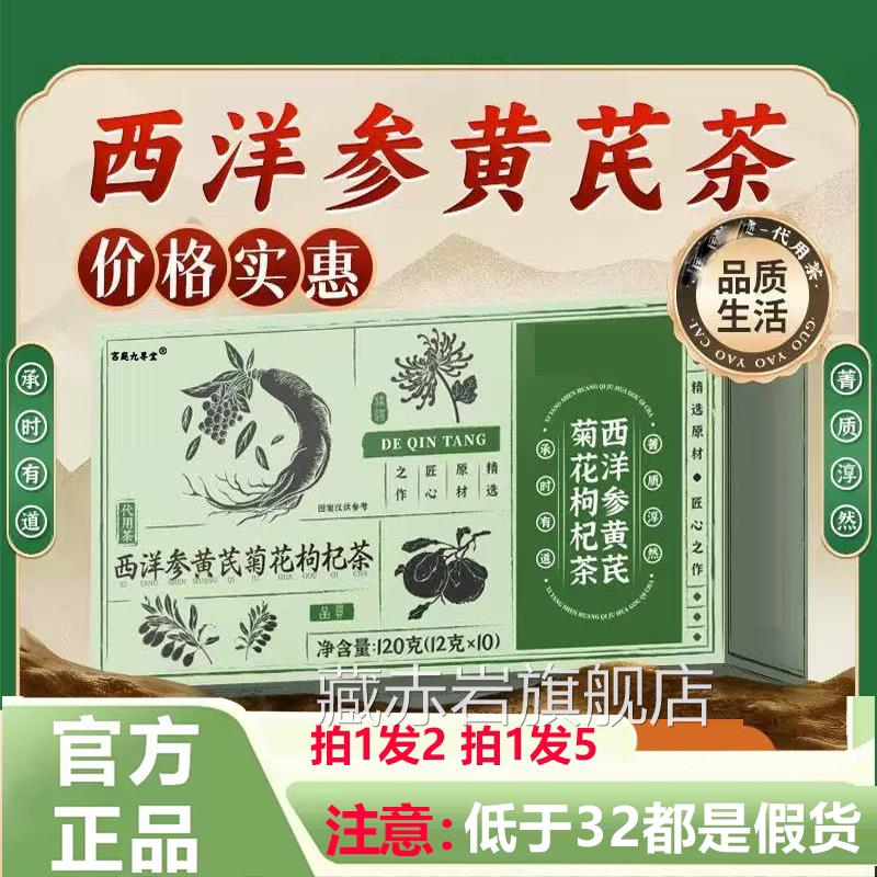 西参黄芪菊花枸杞茶官方旗舰店正品真材实洋料科学配比3HV藏赤岩