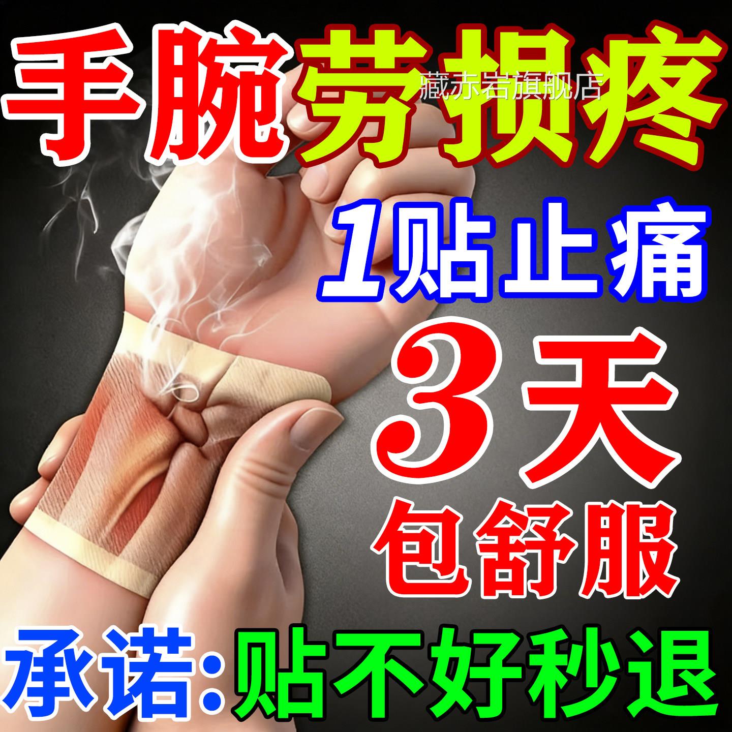 手腕关节疼痛专用膏药贴手腕劳损扭伤无力三角敷软骨损伤护腕热贴
