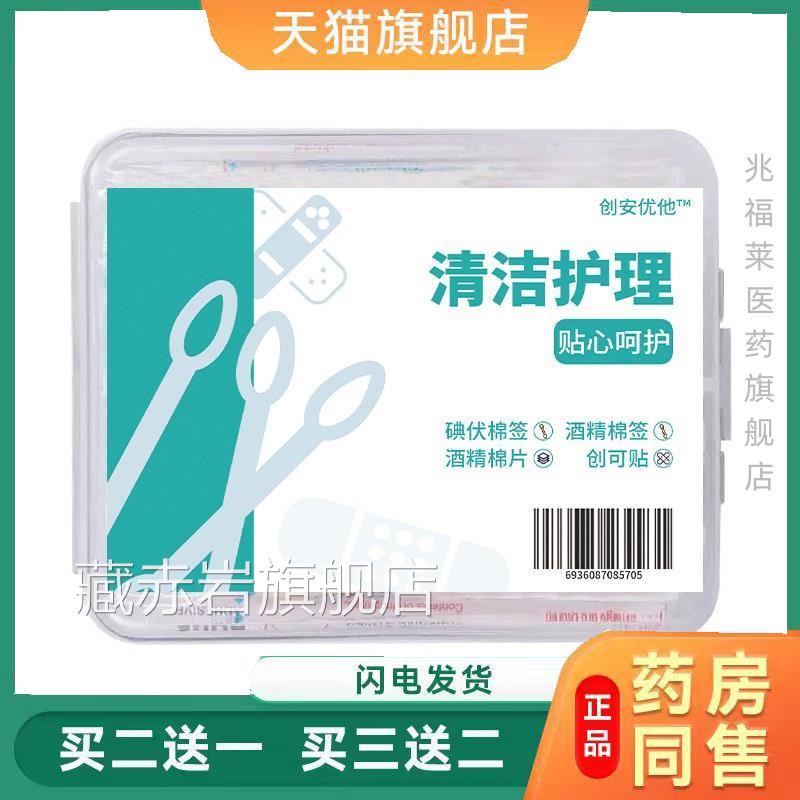 家旅游消毒套装碘伏棉棒用防水贴清洁护理四合一套装户外应急用品