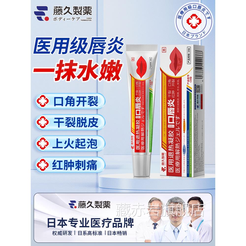 日本医用唇护炎润唇膏嘴唇干裂脱皮保湿专用去死皮口角炎疱疹修膏