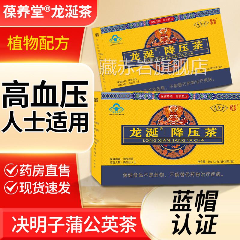 龙涎降压茶调节血压高血压人士服用调节降降血压血压的茶藏赤岩旗