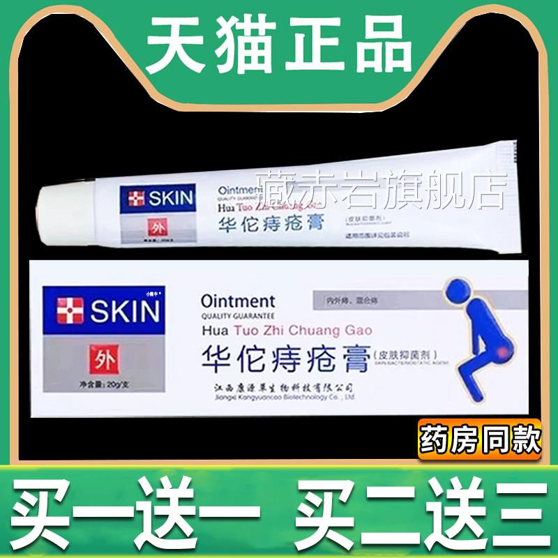 华佗痔疮膏官方正品女通用内外混合型肛部男草本抑菌乳膏剂旗舰店