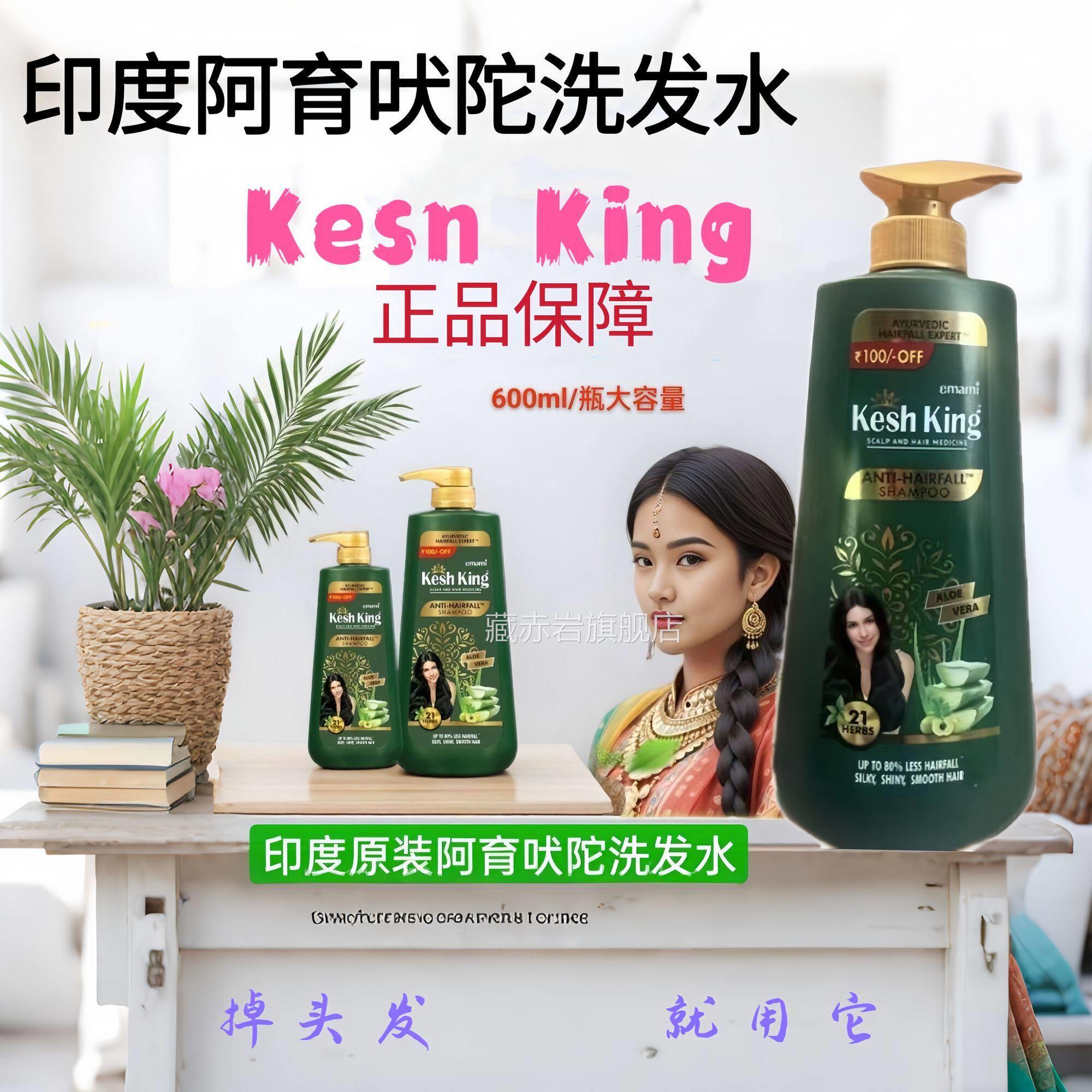 keshknig正品印度阿育滋养吠陀防脱洗发水生发植物藏赤岩旗舰店