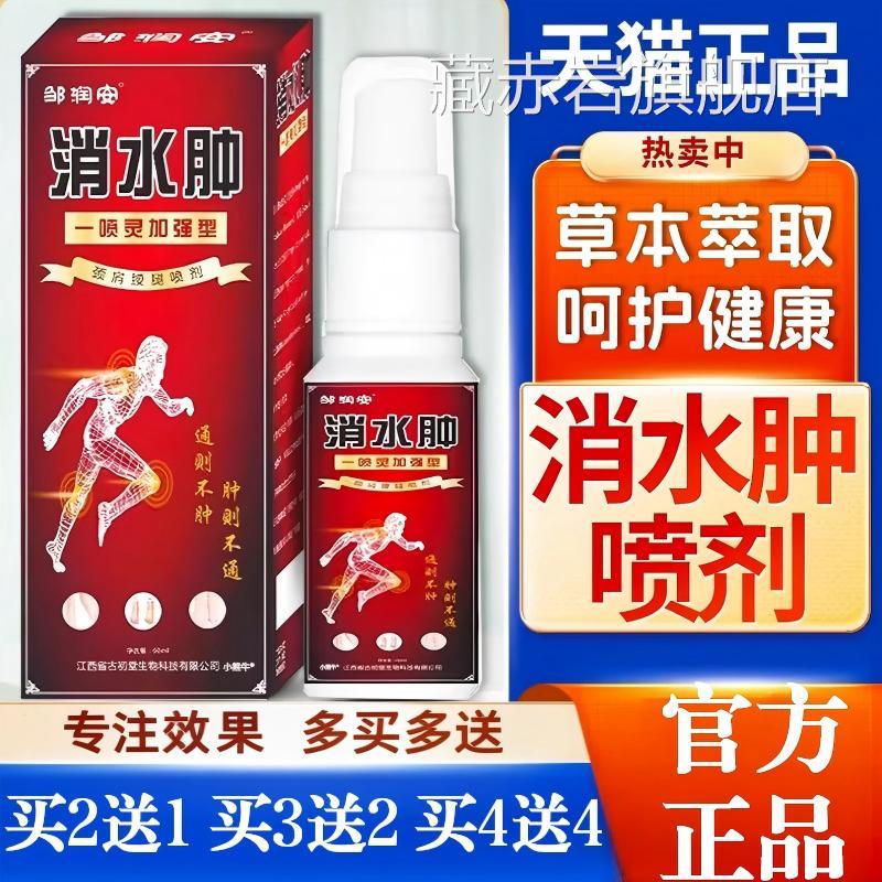 消水肿喷剂肿胀缓解手臂小腿关节天猫正品官方旗舰店腿脚肩膀肩肿