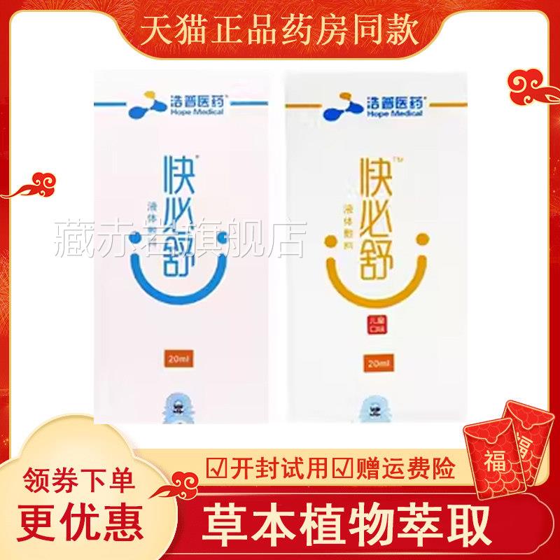 浩普疼医必舒液体料喷剂20药ml/盒口腔喷雾剂咽快喉肿痛20ml牙龈