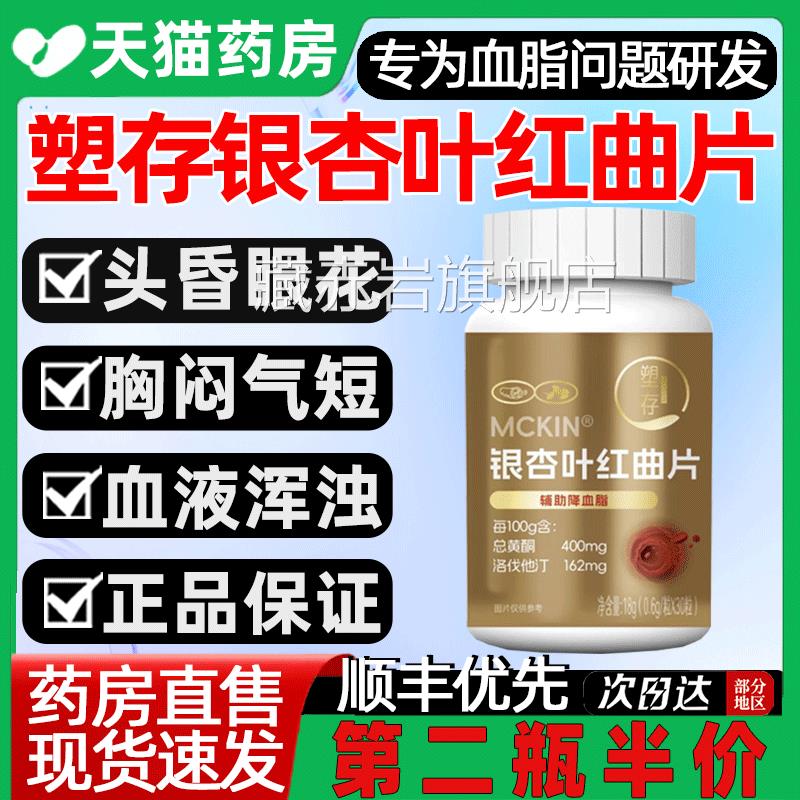 塑存银杏叶旗红曲片胶囊改善降血脂血压中老年官方舰店正品2gs藏