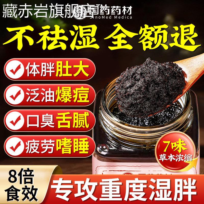 茯苓伏湿膏五指桃祛湿膏去湿气减排毒体内湿寒肥官方旗舰店毛正品