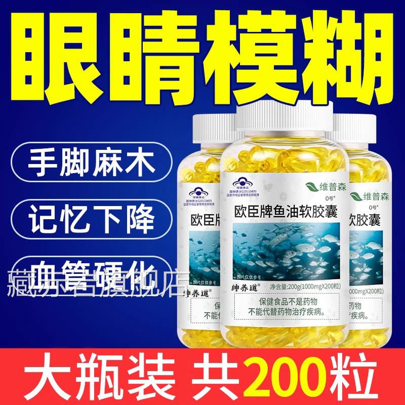 鱼肝油软胶囊深海鱼油成人中老年护眼睛模糊包官方新老装随机发藏