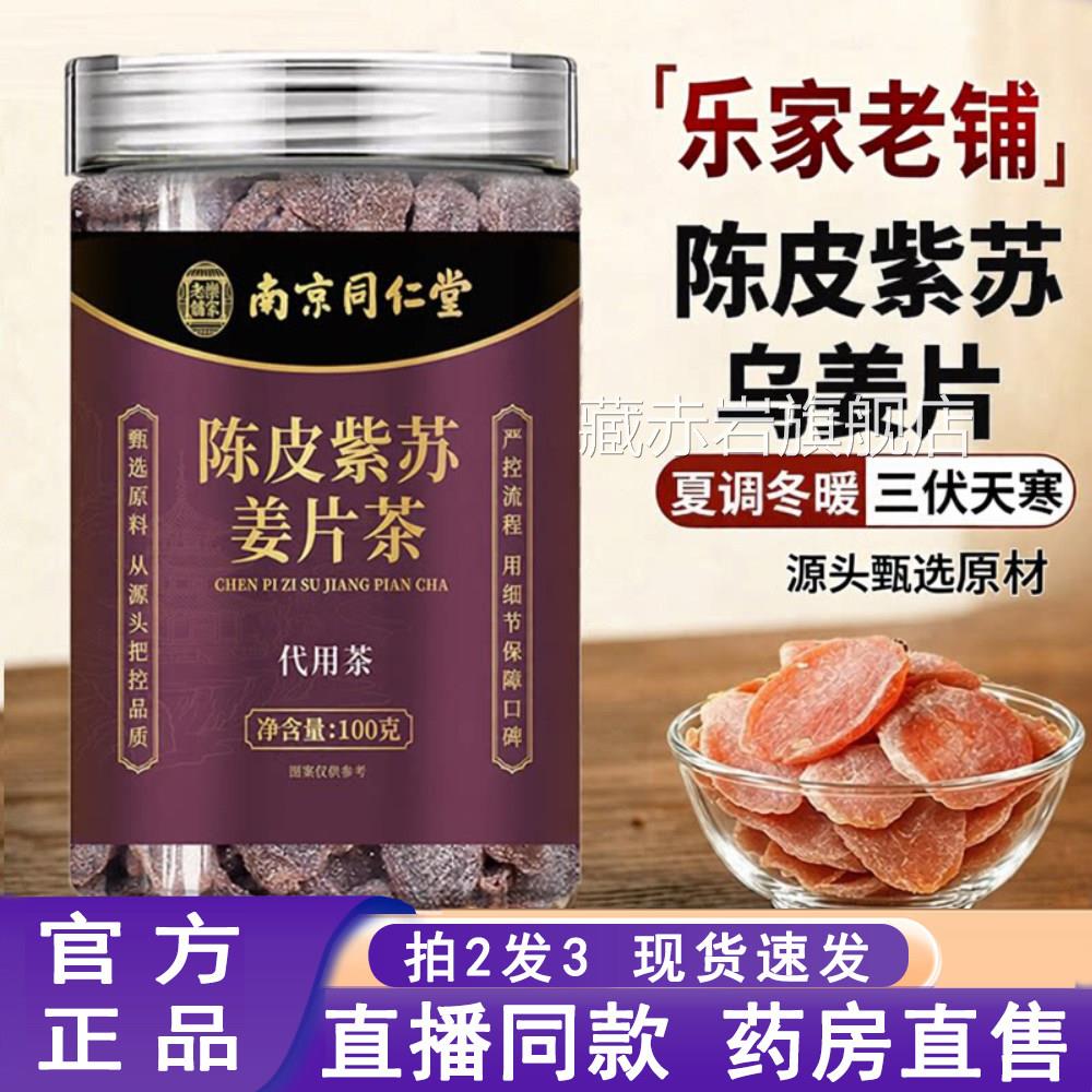 正宗陈皮片紫苏乌姜片官方旗舰店正品纯手工红糖姜干即零食茶6gm