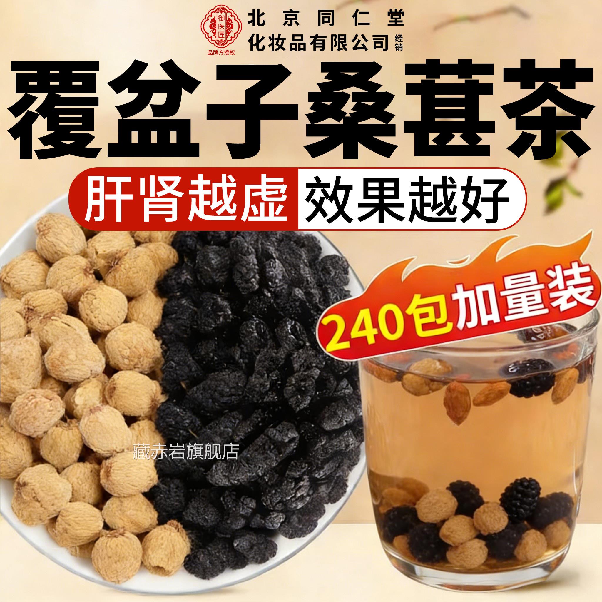 覆的盆子和桑葚茶两种组合装中药材功效与作用正品官方旗舰店泡at