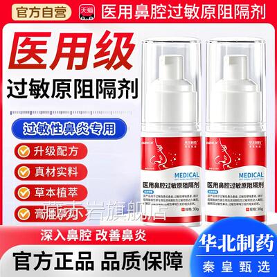 gekx华北制药医鼻腔过敏原用阻隔剂依地酸钠过敏性鼻炎凝胶秦皇3x
