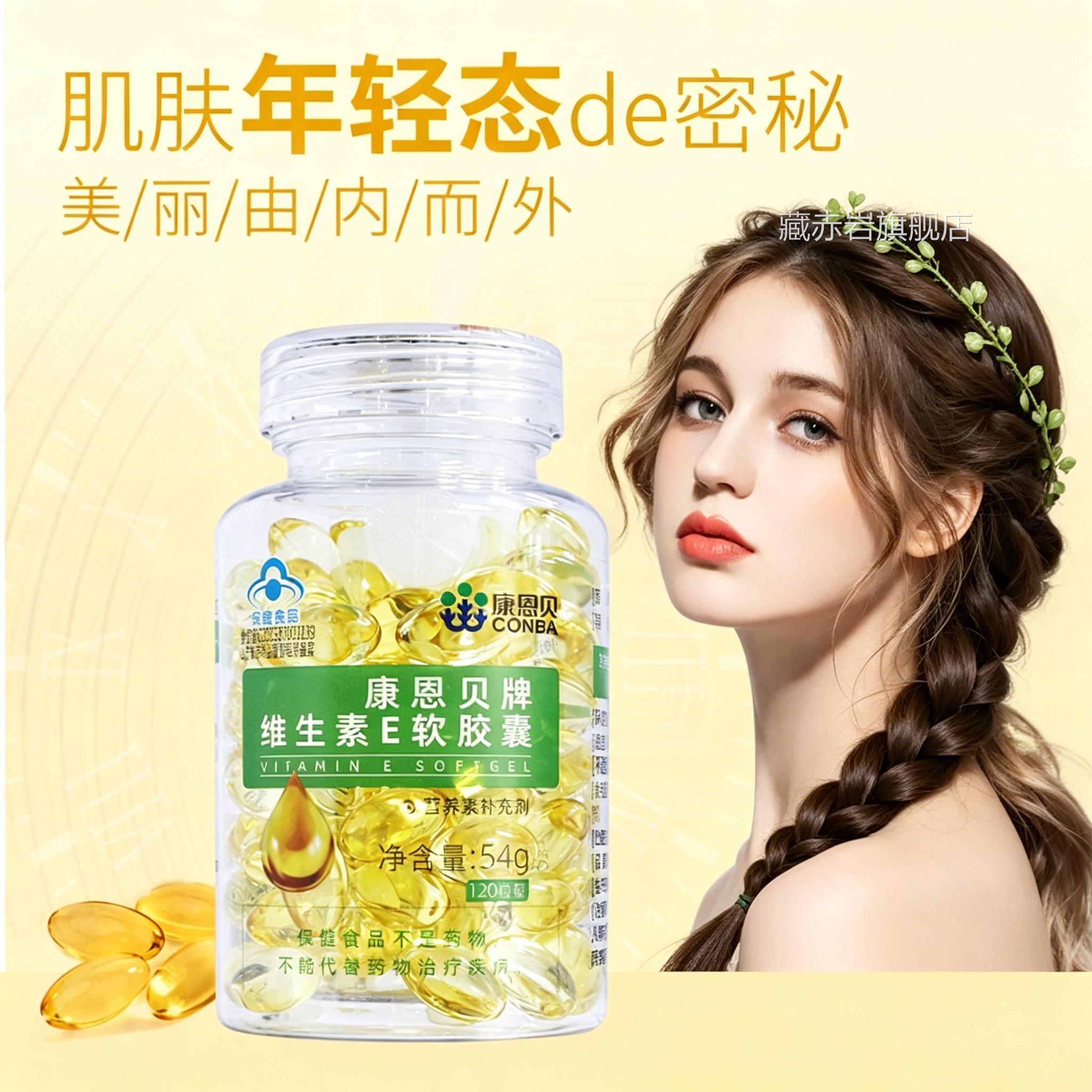 康恩贝牌天然维生E软胶囊120素粒官方旗舰店正品VE油内服外涂L9藏