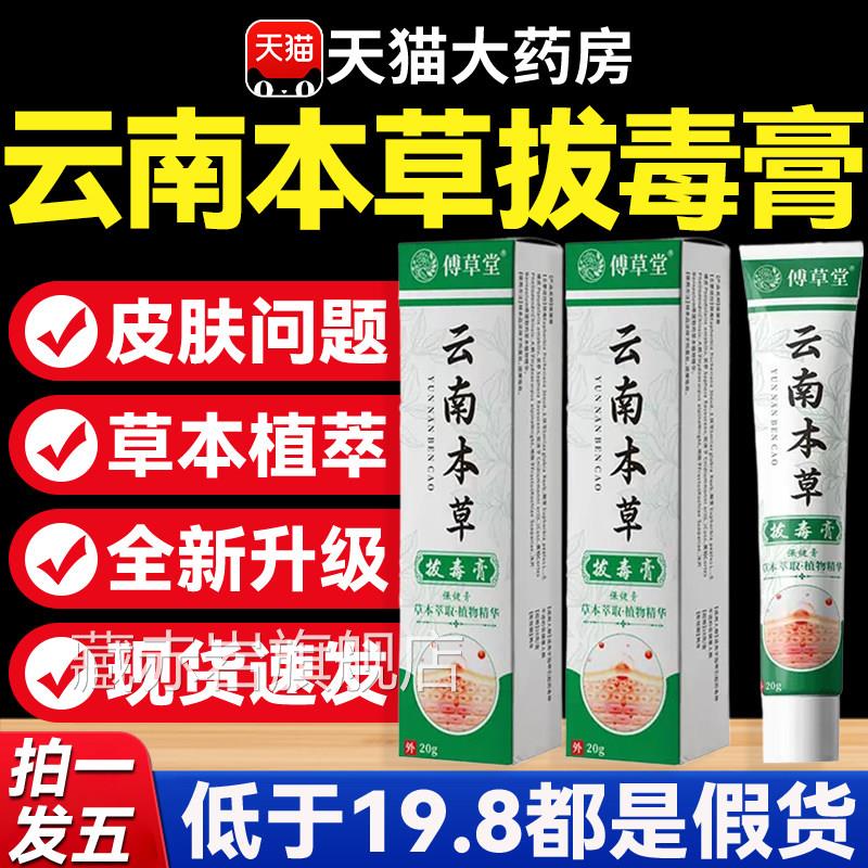 云南本草拔毒膏痒止皮肤骚痒止痒膏全身抑菌止痒乳膏皮肤外用8mi