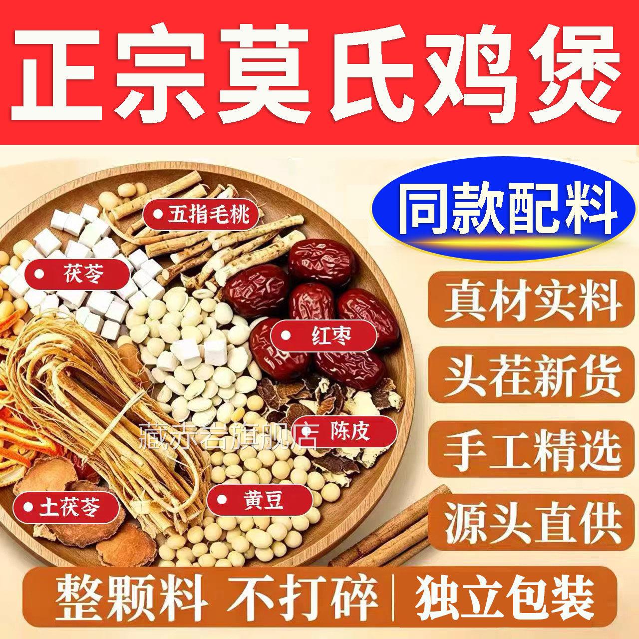 莫苓氏鸡煲汤材料同款药材包专用汤配料方底老莫五指毛桃土茯L1藏