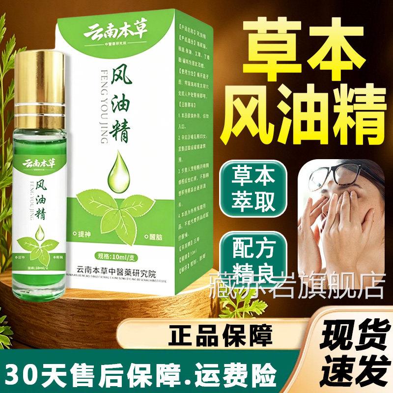 风油精老牌正品官方旗舰店提蚊虫神醒咬脑学生户外叮室内开车防困