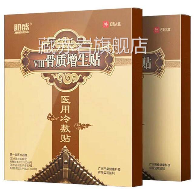 助盛医用冷敷贴膜炎颈椎骨质增生肩周炎腰椎间盘突出麻木滑膝关节