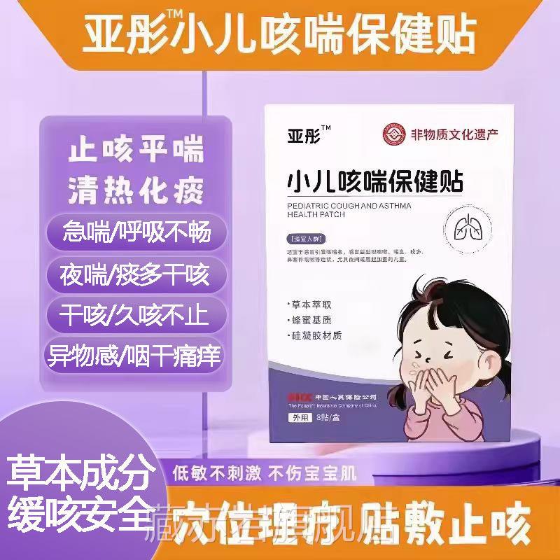 亚浵小儿咳喘保健贴儿童宝宝呼吸夜咳咳干久不止缓咳平喘正品0wd
