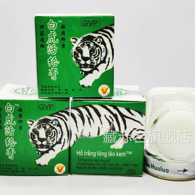 白虎活络膏正油品白虎舒筋骨跌打扭伤关节腰腿疼抽筋痛薄荷油外用