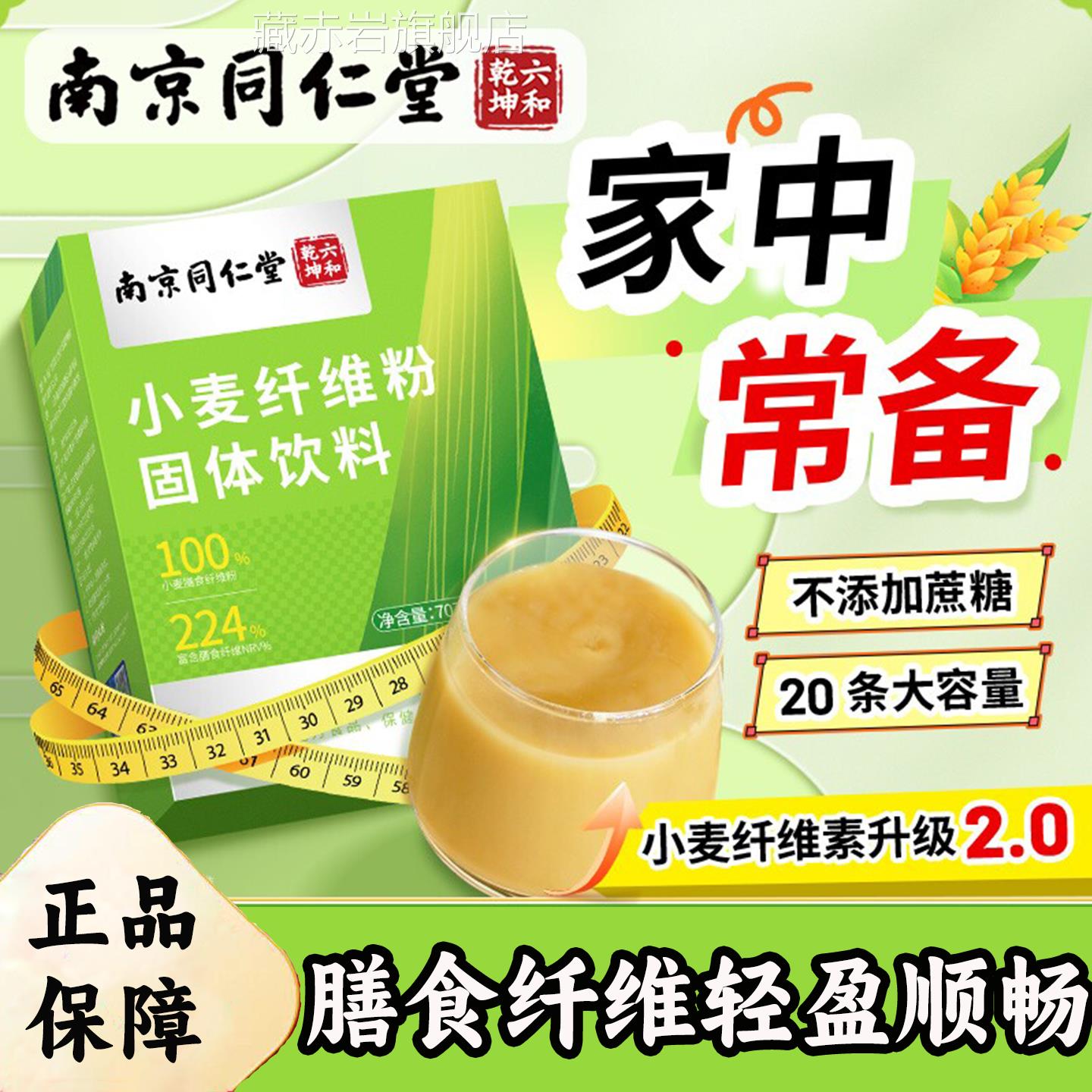 小麦膳食纤维粉固体料官方正品饮即冲即饮独立小包装纤维饮L5藏赤
