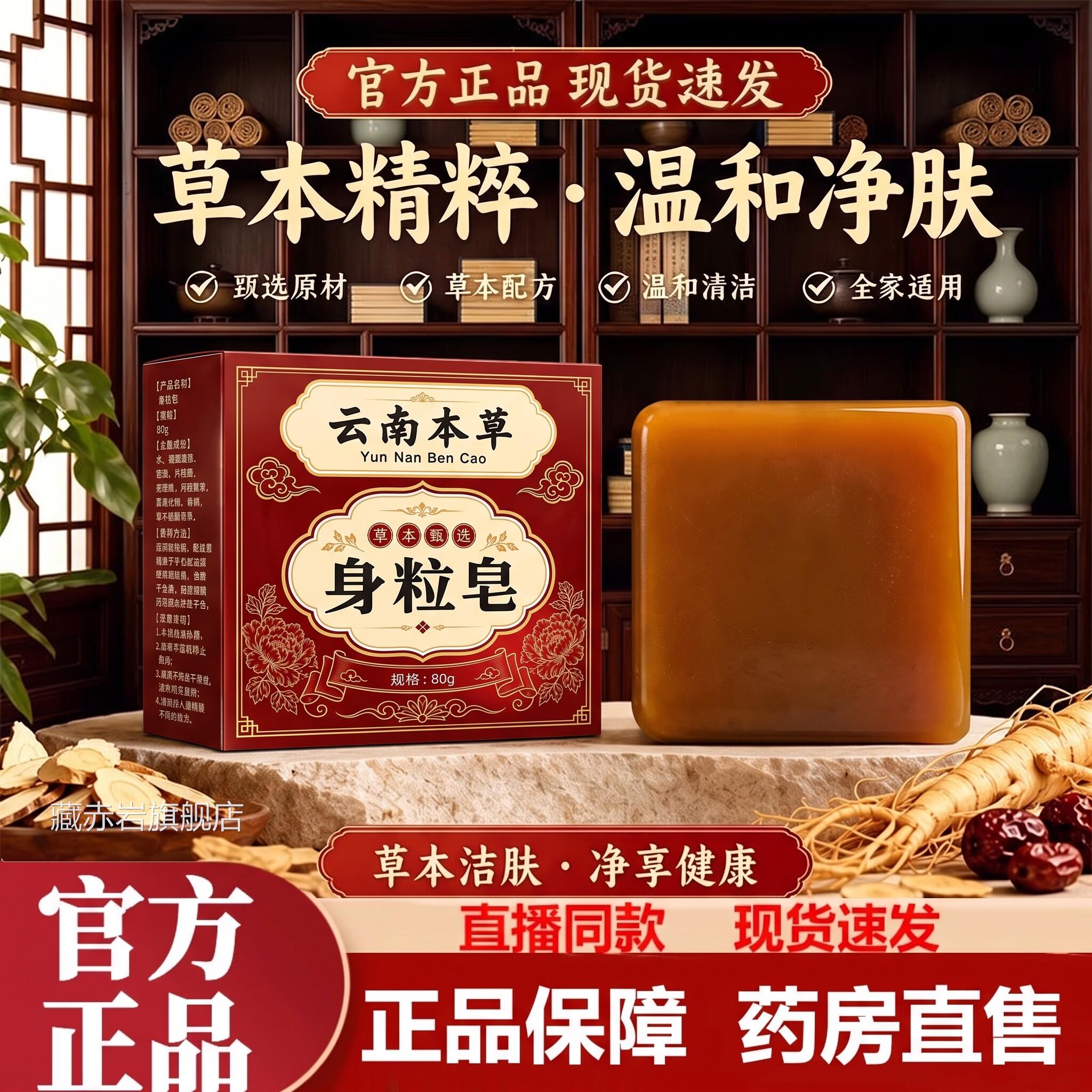 【药房直发】南本草身粒皂正品官方旗舰店植物云草本萃取手工皂ZZ