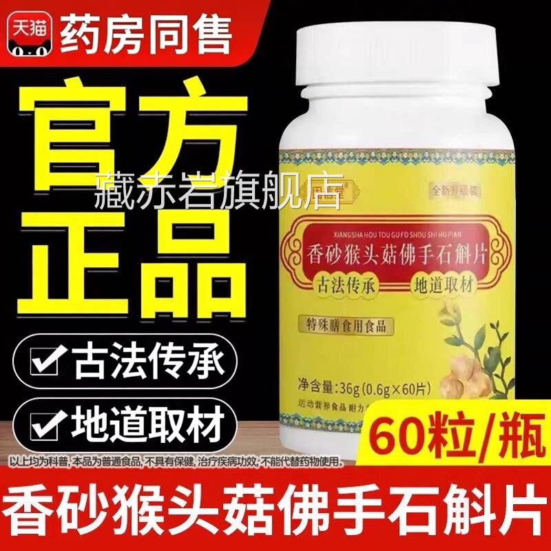 香菇砂猴头佛手石斛片官方旗舰店正品草本植物萃取非调理胃舒正Z