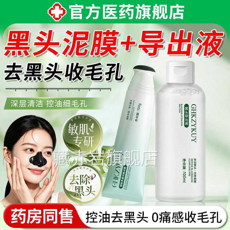 去黑头泥膜膏导出液撕拉面膜鼻贴黑头深粉刺层清洁神器收缩毛孔颜