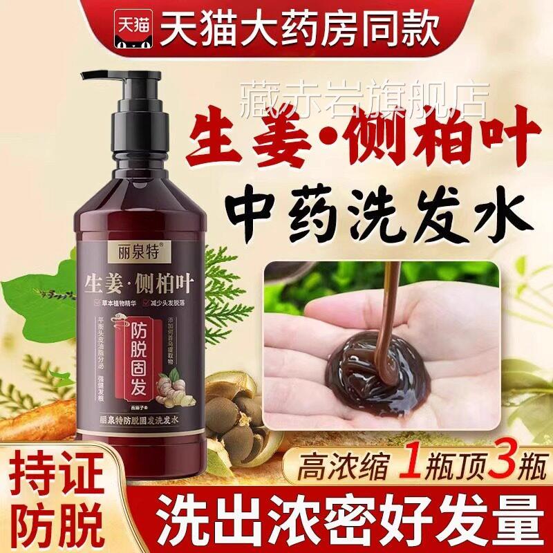 洗发水去屑止痒中药生姜何首乌纯植物侧柏叶生发防脱增固发密发发
