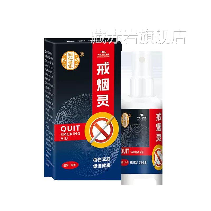 戒糖烟神器正品戒烟灵喷雾剂口腔吸雾护理中药品戎烟器贴借介忌记