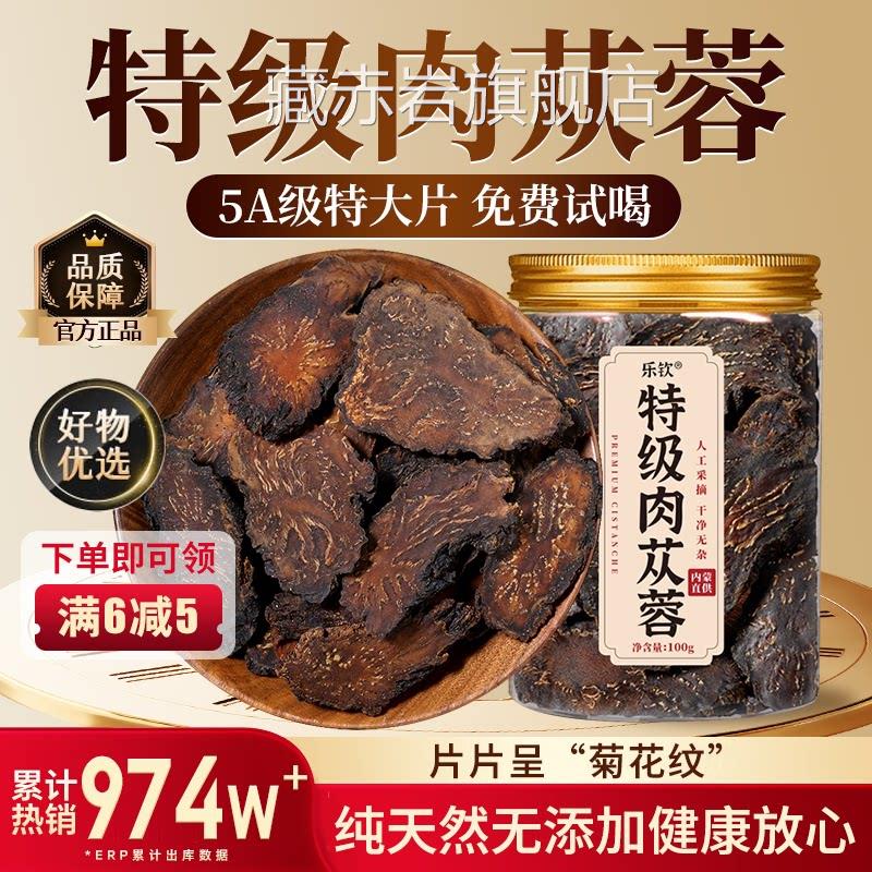 特级内蒙古肉苁蓉片中药专材男士用养生泡茶水喝正品官方旗舰店zz