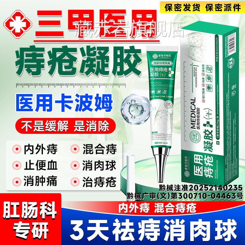 用痔疮膏药消肉球女性内外痔混合痔坐浴便血肛裂膏正品颜慈安旗舰