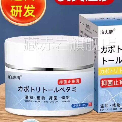 日本进口卡泊三醇倍他米软膏牛皮藓银屑湿痒皮焱药疹荨麻皮病肤瘙