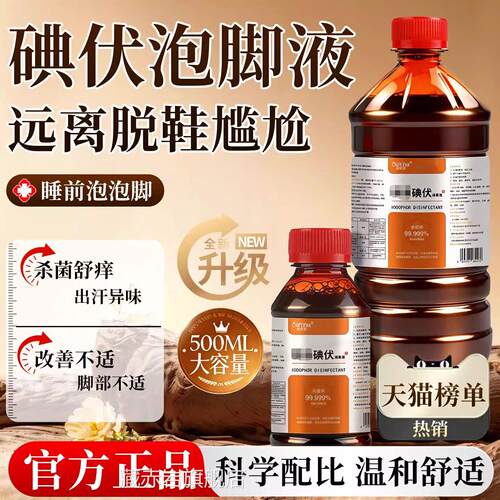 医用碘伏消毒液皮肤消毒伤口杀菌家用便携脐带粘膜泡肚脚碘酒正品