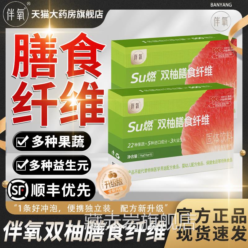 伴氧su燃双柚膳食蔬纤维白芸豆果果冻酵素清肠正品官方旗舰店1mi