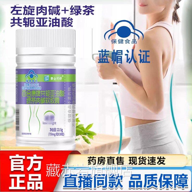 赛金司舒百合康牌共轭亚油酸绿茶肉碱软胶囊左肉旋碱官方正品2HT