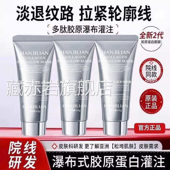 美容院同款人皮面膜修韩复国胶原蛋白灌注发光多肽涂抹面膜旗舰店