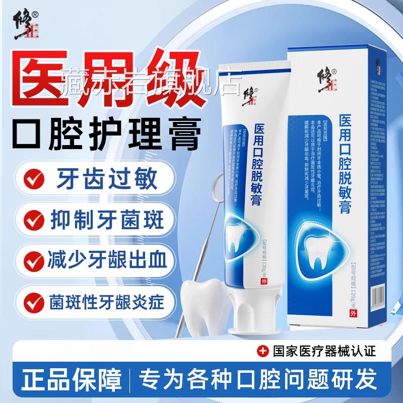 医用口腔护理脱敏治疗牙齿过敏敏感牙龈出膏血牙菌斑牙周炎牙龈炎