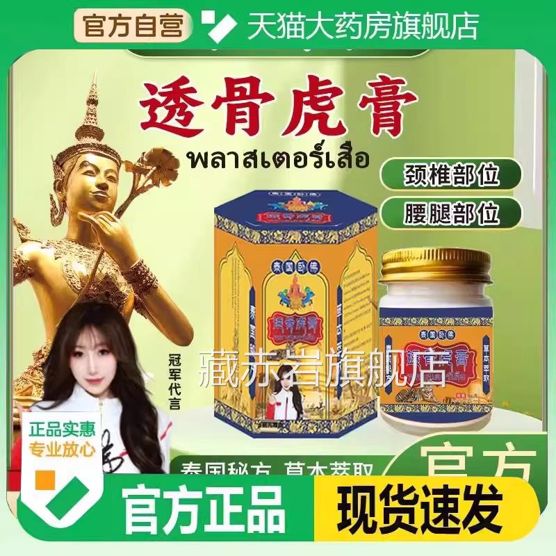 泰国老虎国膏正品泰国原装泰卧佛透骨虎膏透骨膏正品旗舰店9HM颜