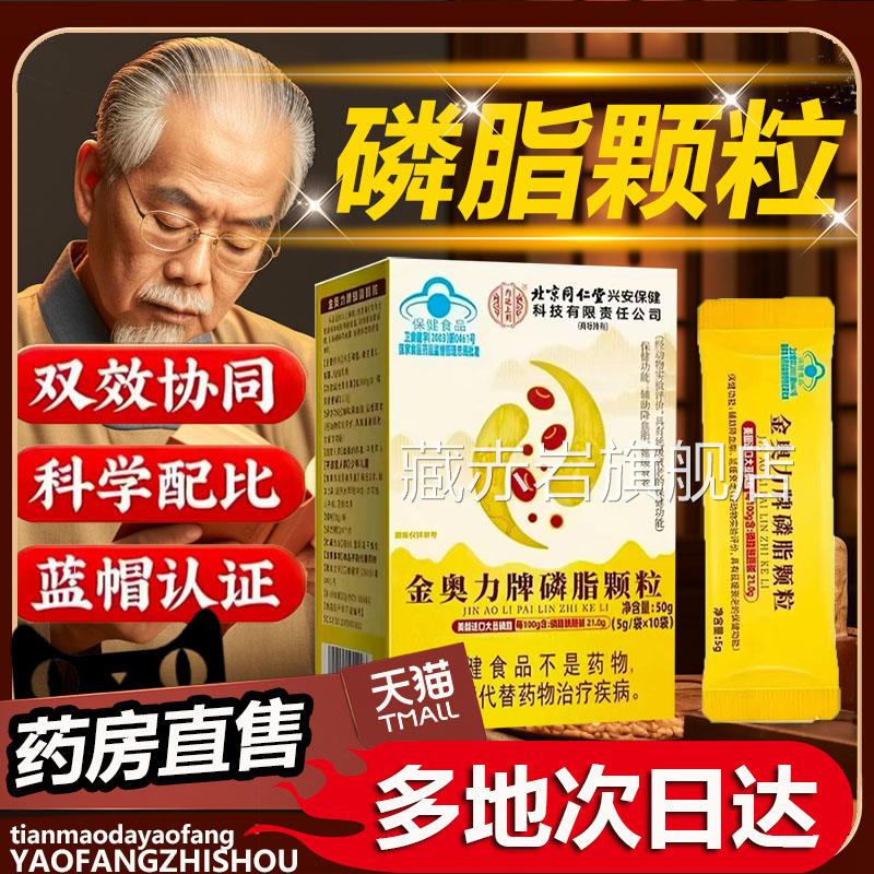 北京同仁堂内廷黄上用磷脂颗粒官方旗舰店正品芪红景天铬酵母0df